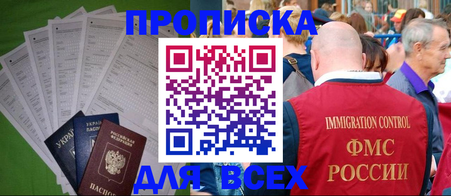 прописка законно в Котово