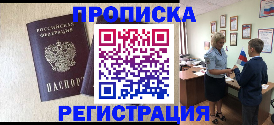 временная регистрация законно в Котово