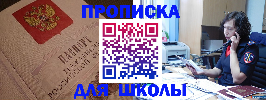 прописка ребенка в Котово